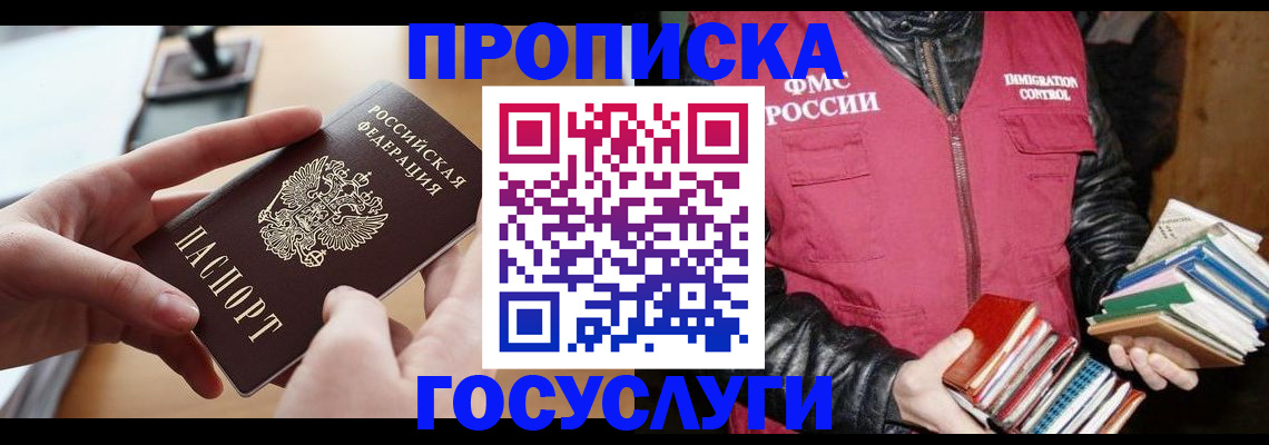 прописка паспорт в Нарьян-Маре